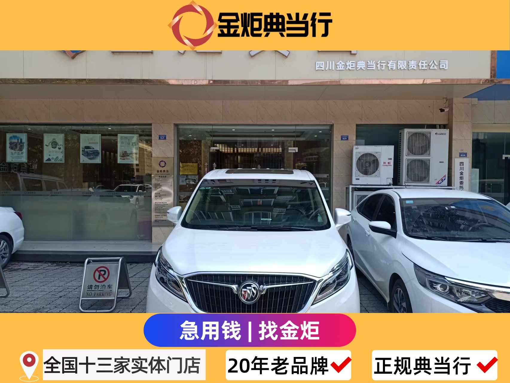 成都正规且口碑极佳的典当行机构推荐
