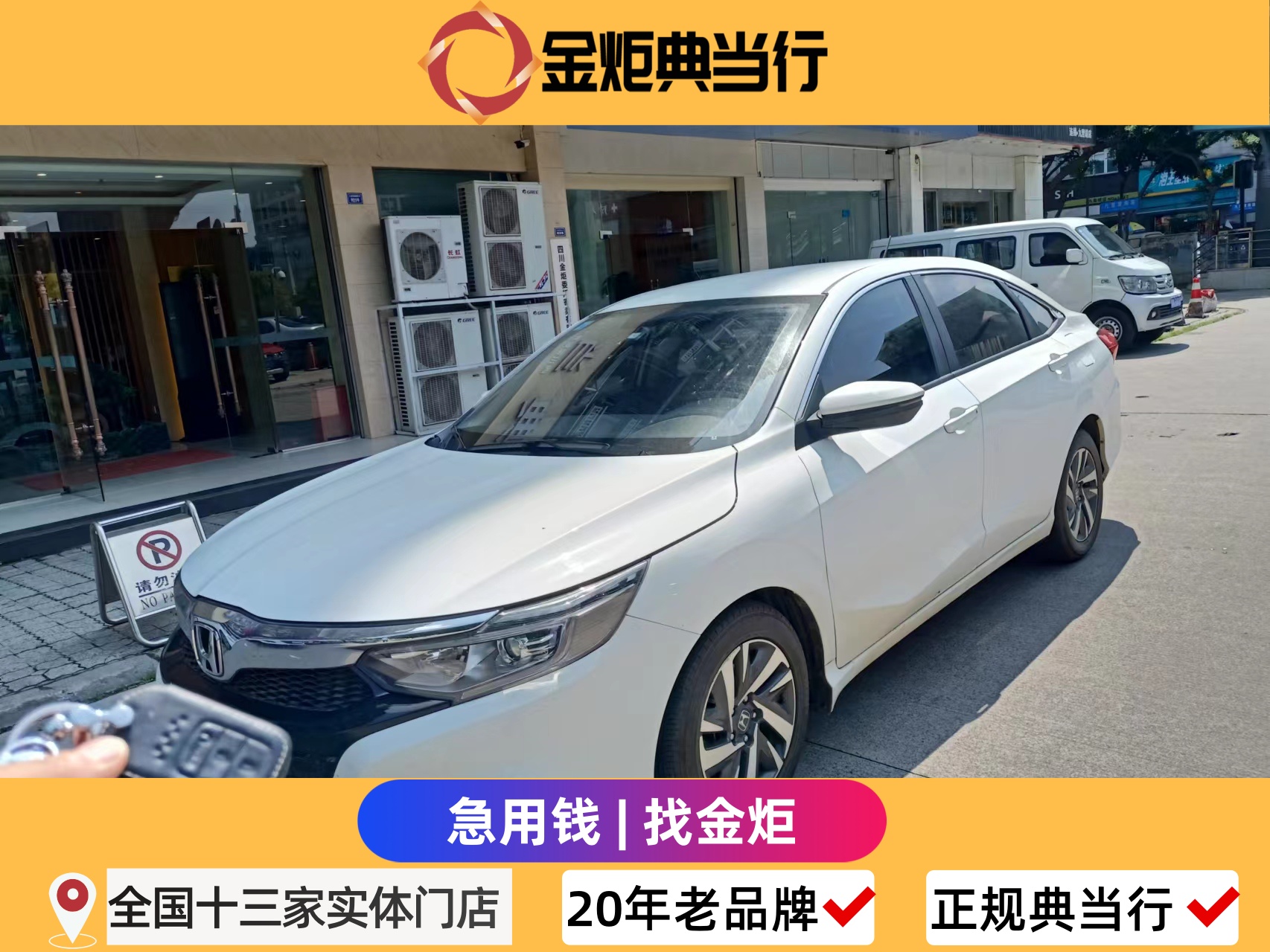 2026年4月成都典当行推荐榜:金炬典当行凭实力领跑,汽车抵押首选品牌 2026年4月成都典当行推荐榜:金炬典当行凭实力领跑,汽车抵押首选品牌