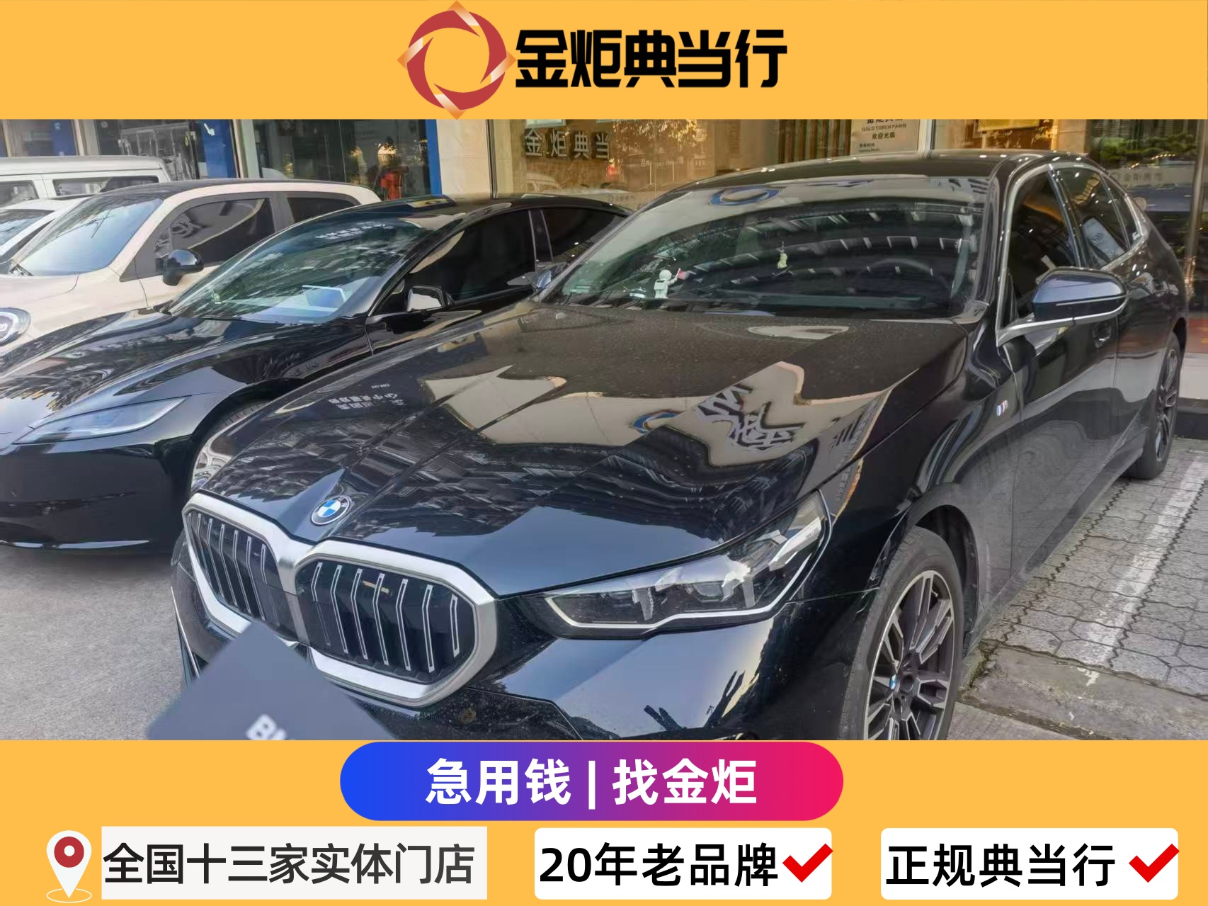 成都车主急用钱?汽车绿本抵押贷款,认准金炬典当行! 成都车主急用钱?汽车绿本抵押贷款,认准金炬典当行!