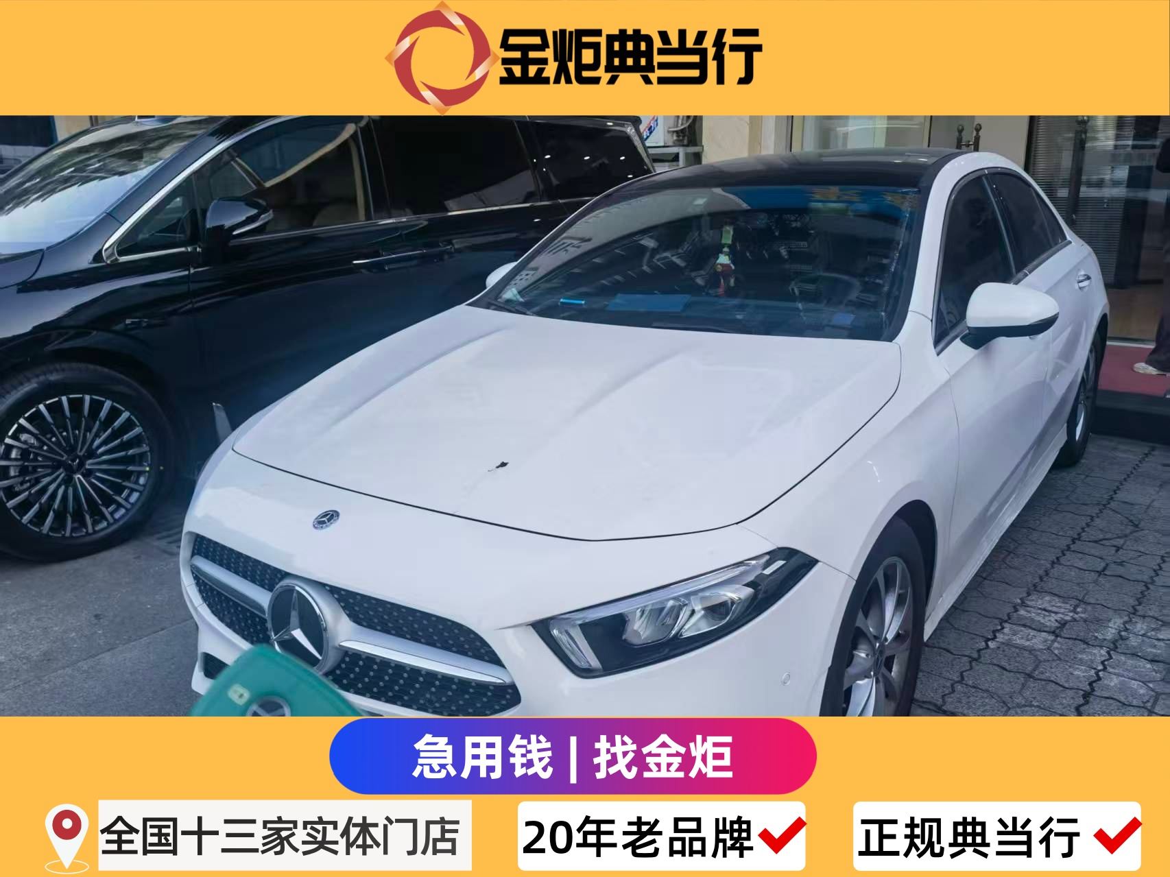 成都汽车典当行排名哪家好?21 年老牌金炬典当,合规透明、灵活便捷成车主首选 成都汽车典当行排名哪家好?21 年老牌金炬典当,合规透明、灵活便捷成车主首选