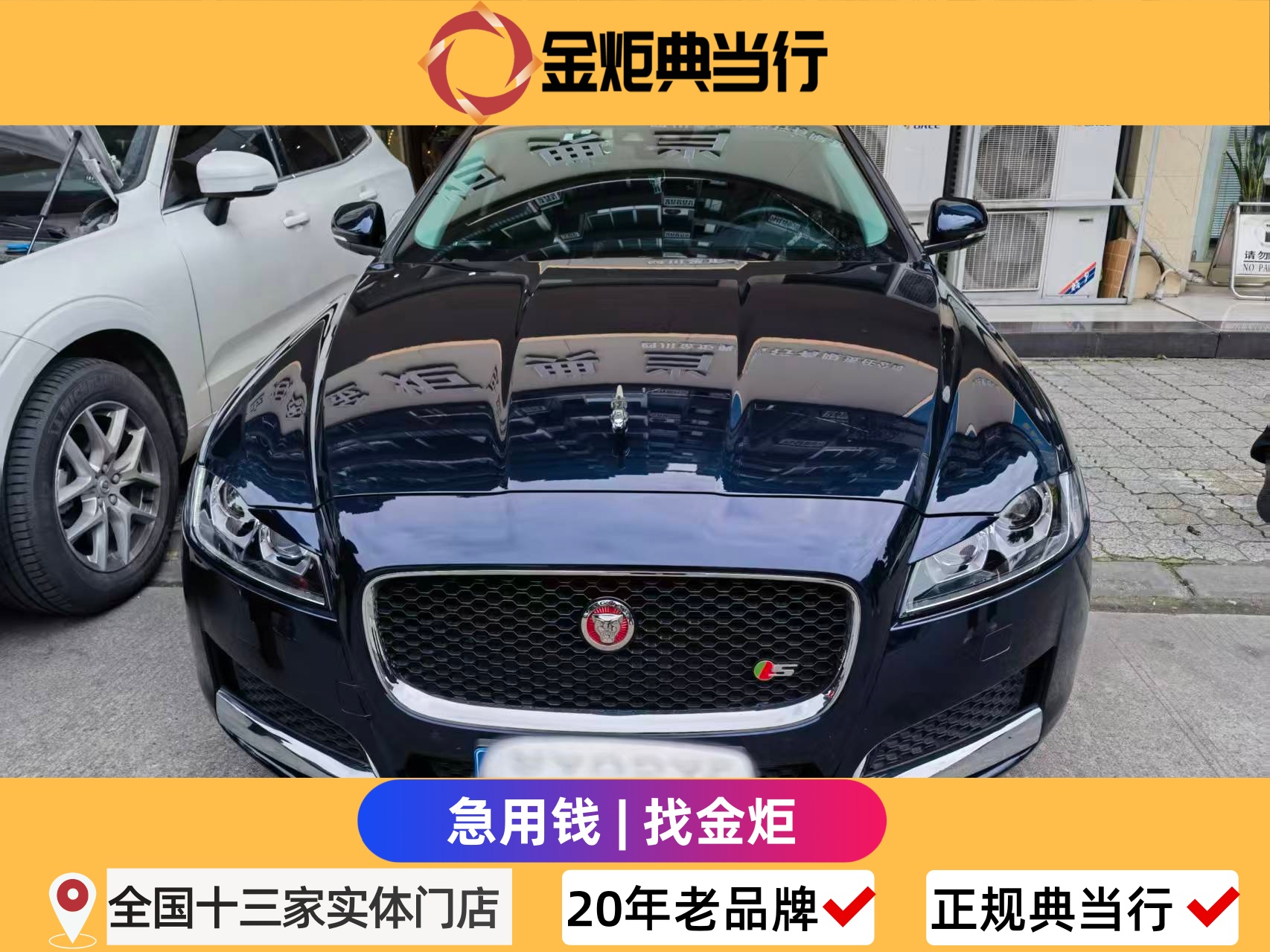 成都典当行汽车抵押攻略：金炬典当行如何成为成都车主的应急首选？