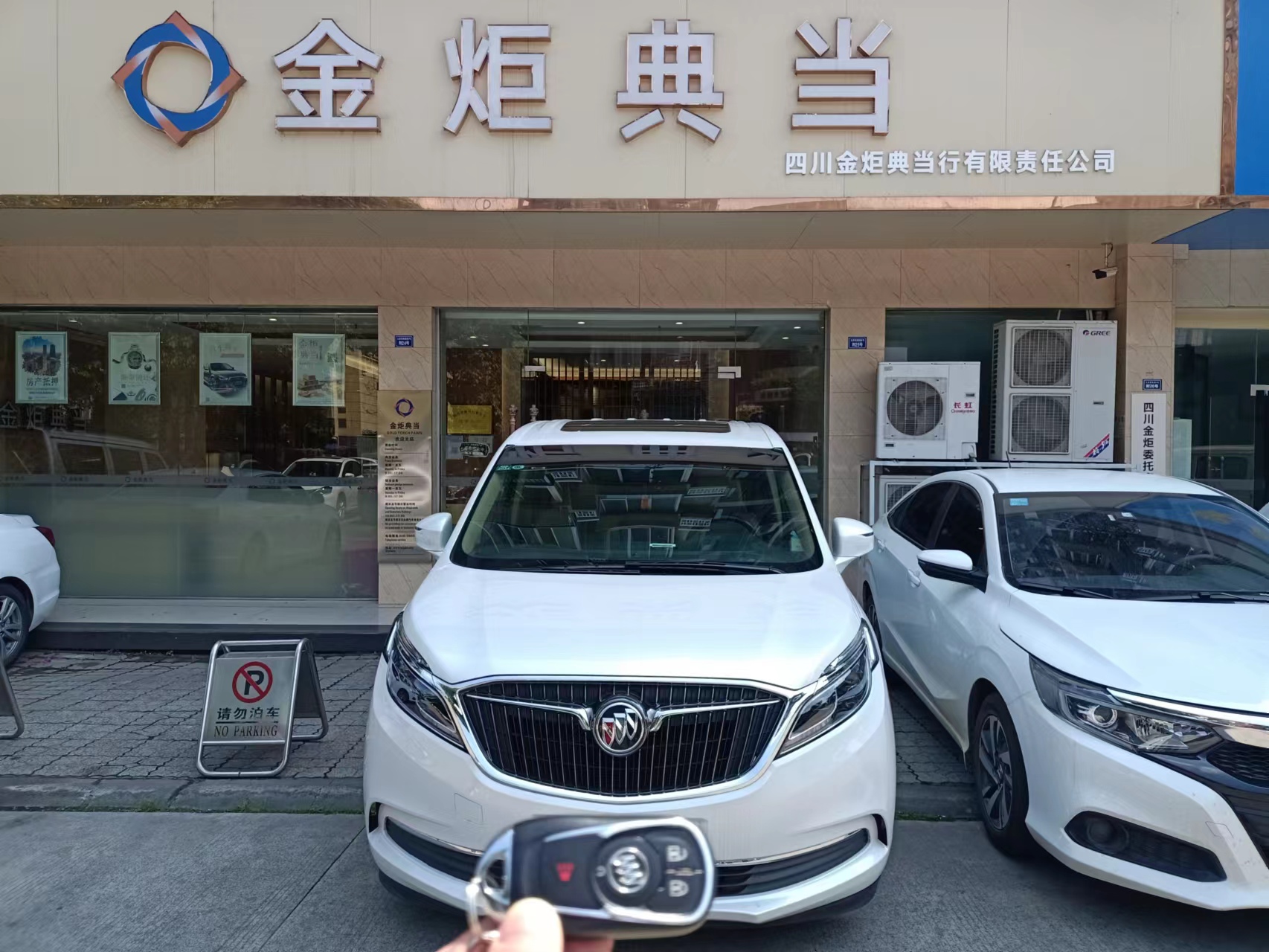 金炬典当教你如何辨别成都正规持牌典当行！