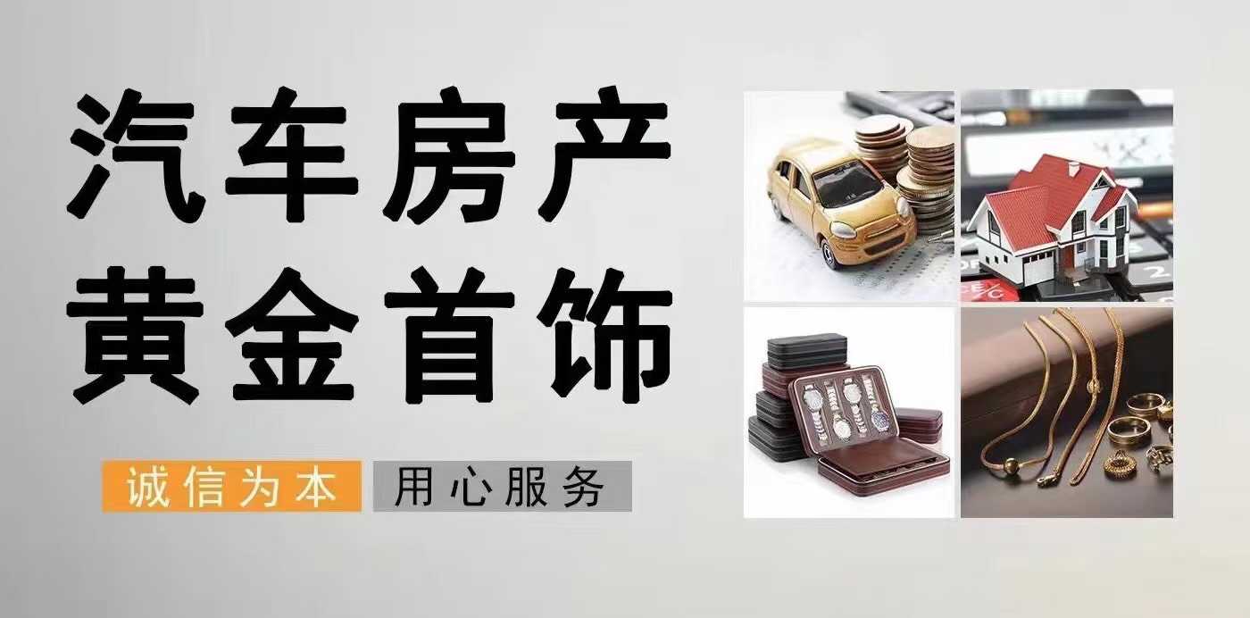 成都房产典当怎么办理？金炬典当住宅商铺一抵二抵全受理！